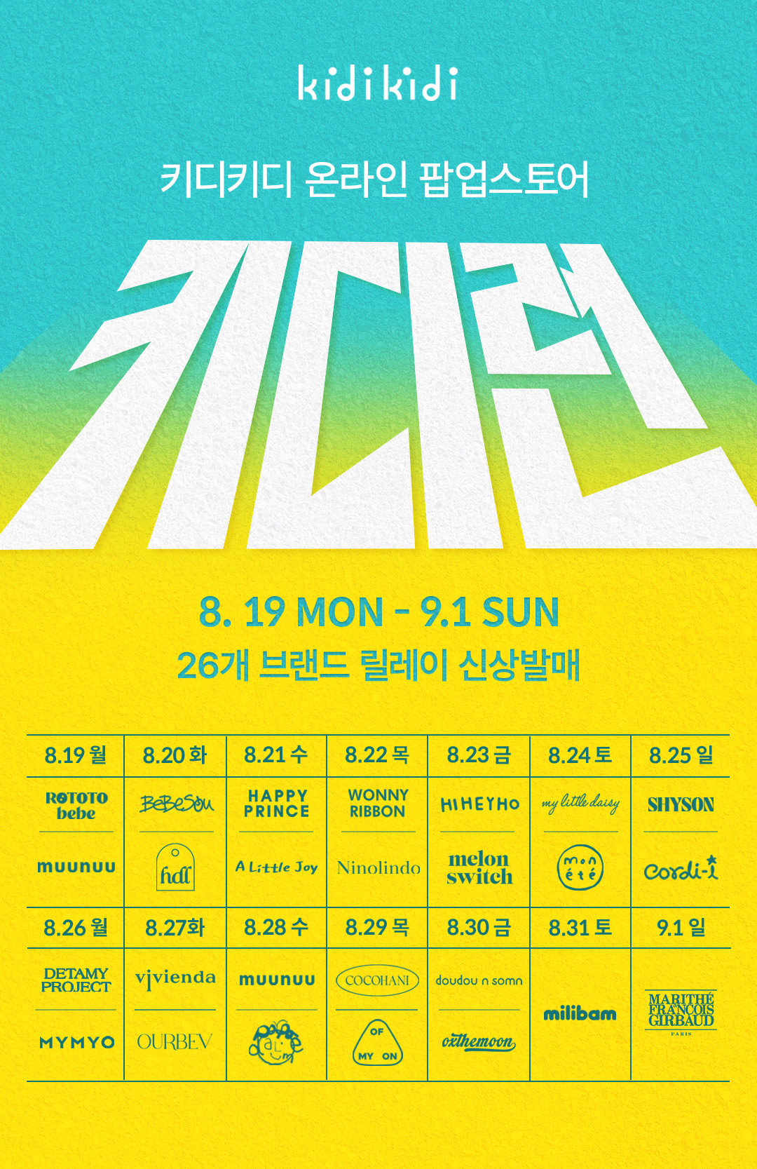 키디키디, 온라인 팝업스토어 오픈...26개 브랜드 참가 27-Image